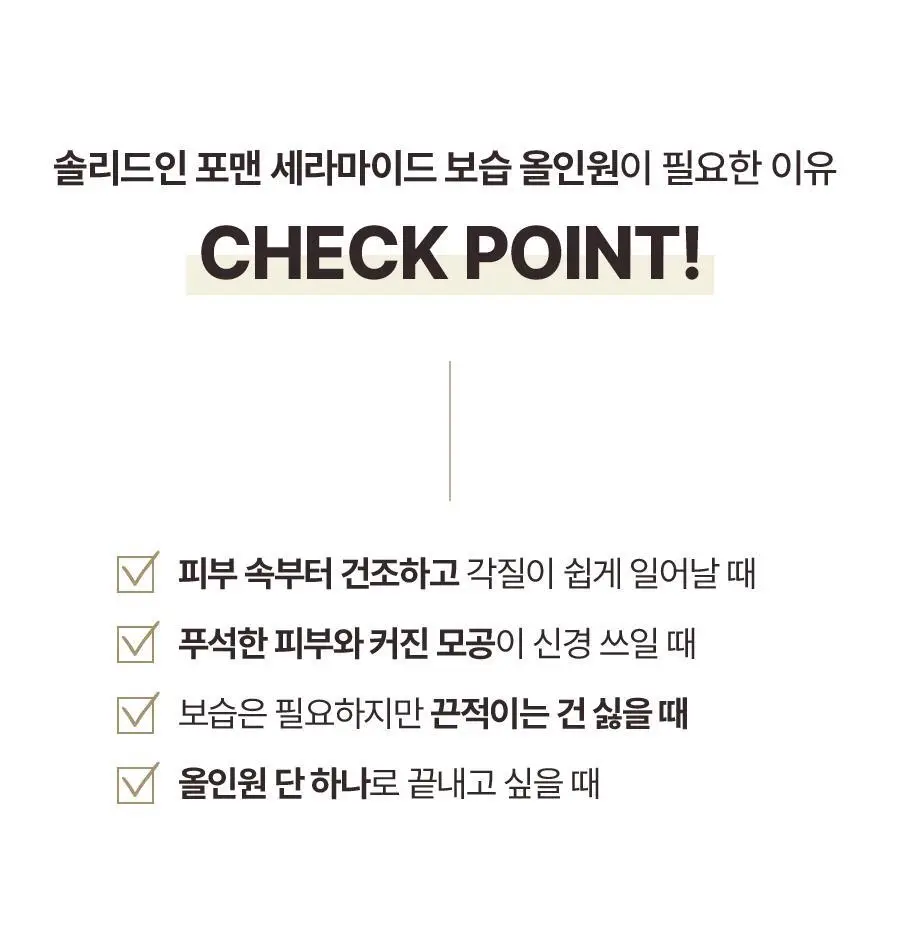 [NEW] 토리든 솔리드인 포맨 세라마이드 보습 올인원 200g 기획 (+올인원 20g) 상세페이지 9